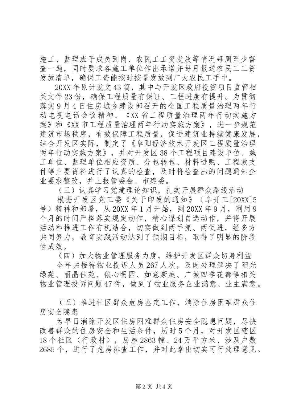 2024年城市建设与廉洁自律情况汇报_第2页