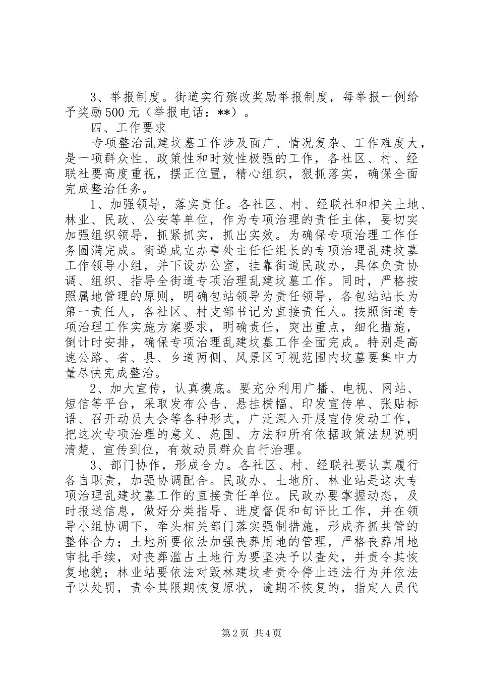 2024年坟墓专项治理实施方案范文_第2页