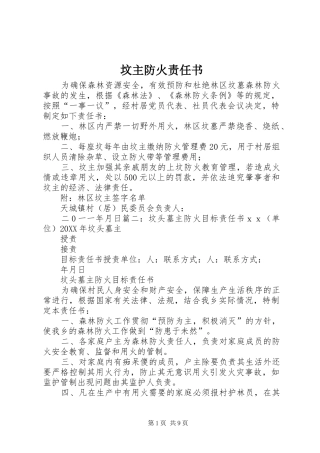 2024年坟主防火责任书