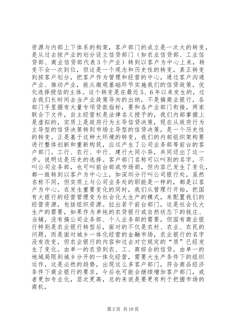 2024年在全国公司业务工作会议上的致辞_第2页