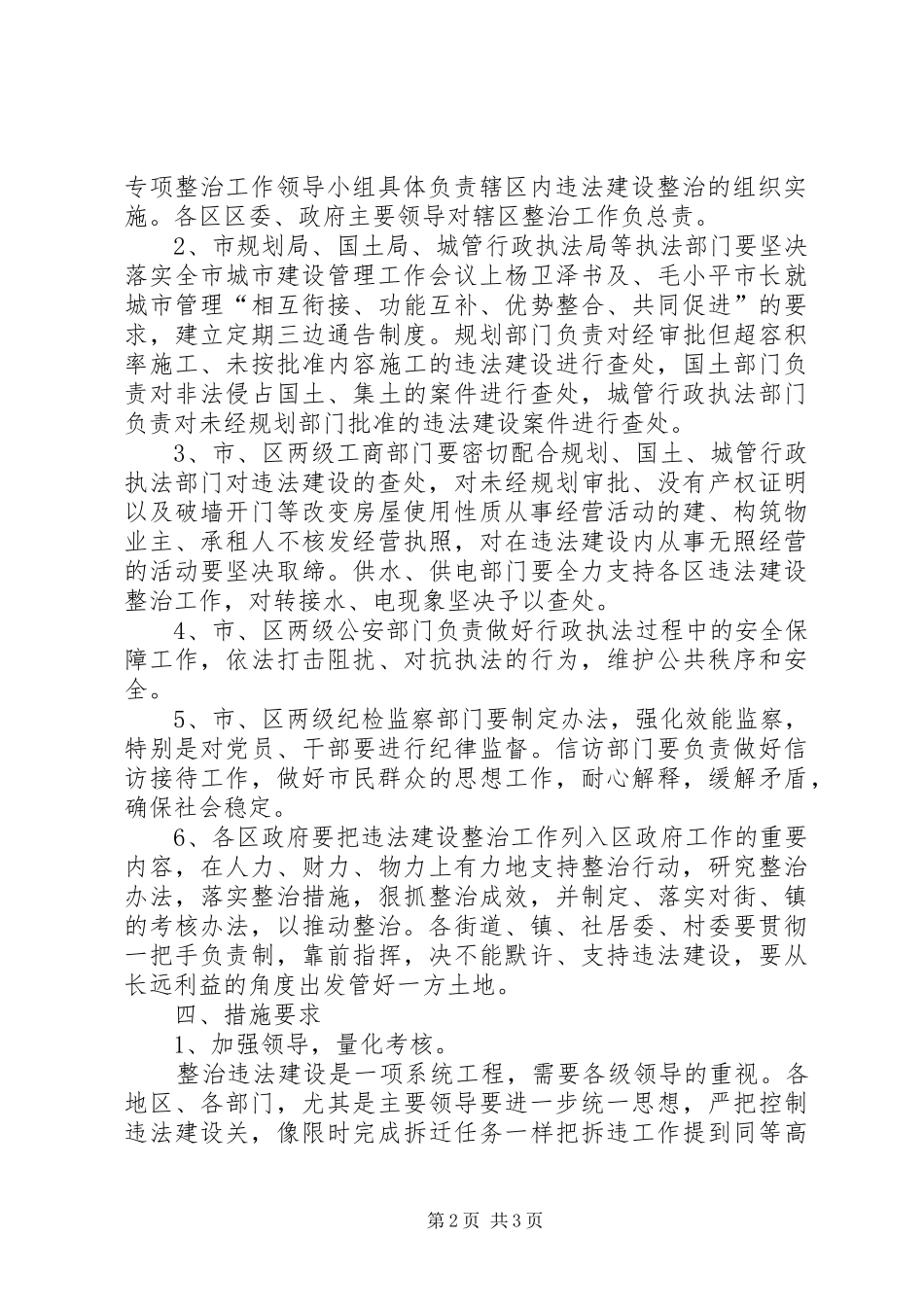 2024年城市建设整治工作意见_第2页