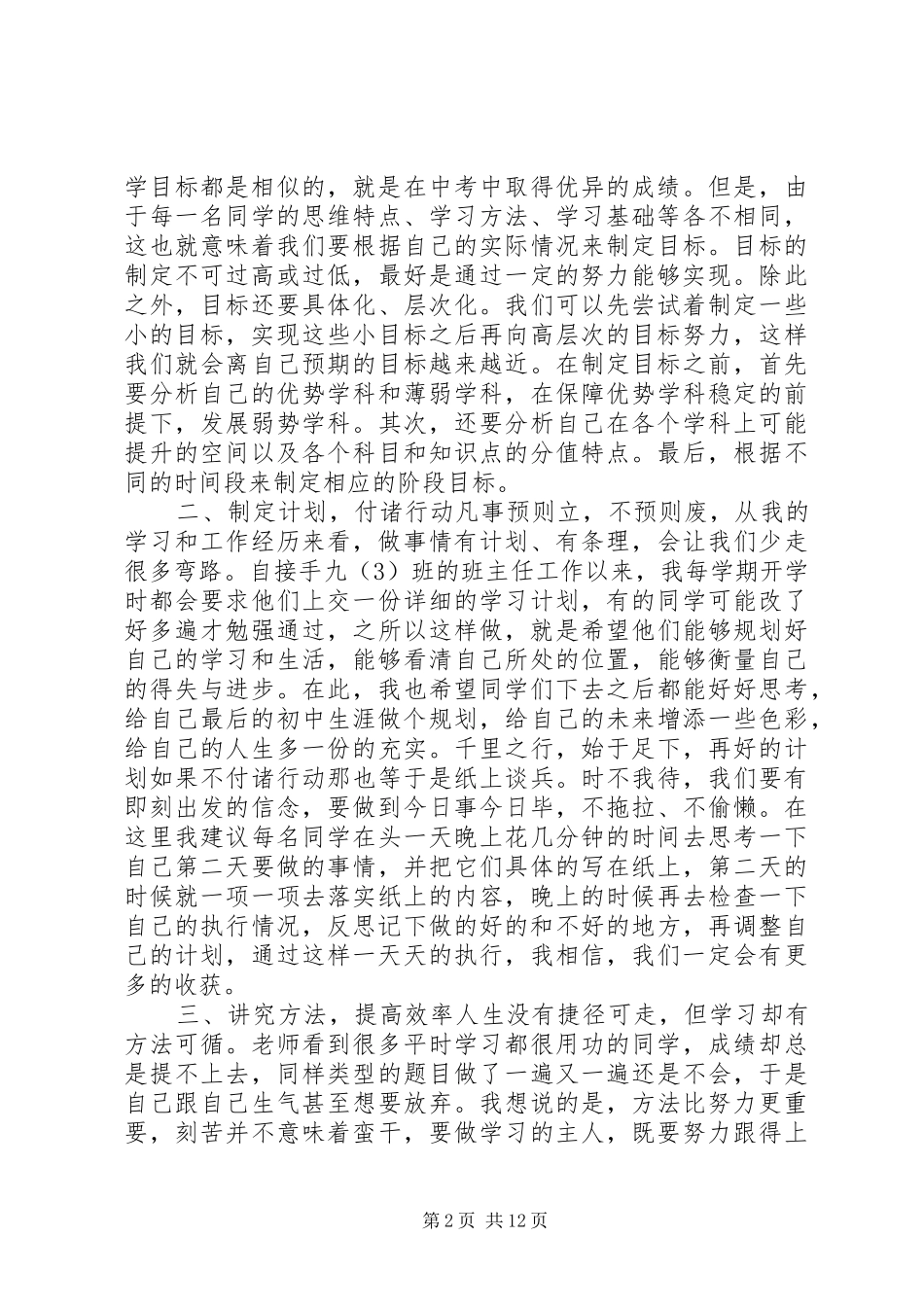 2024年奋斗吧少年百日誓师演讲稿_第2页