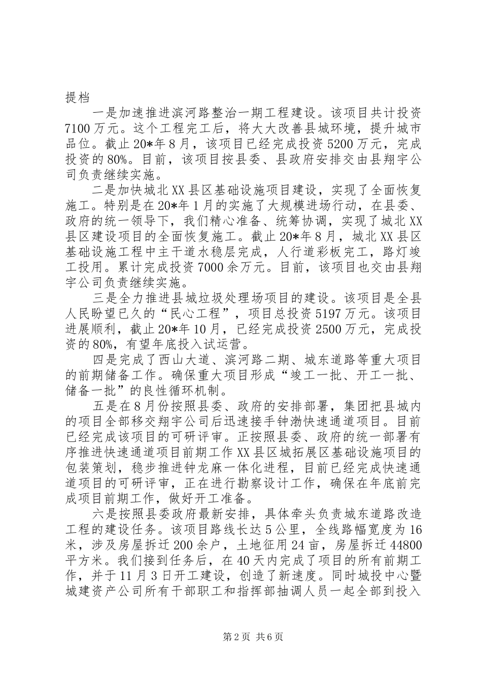 2024年城市建设中心班子述职述廉_第2页