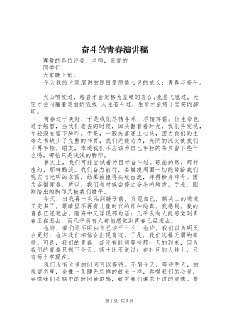 2024年奋斗的青春演讲稿