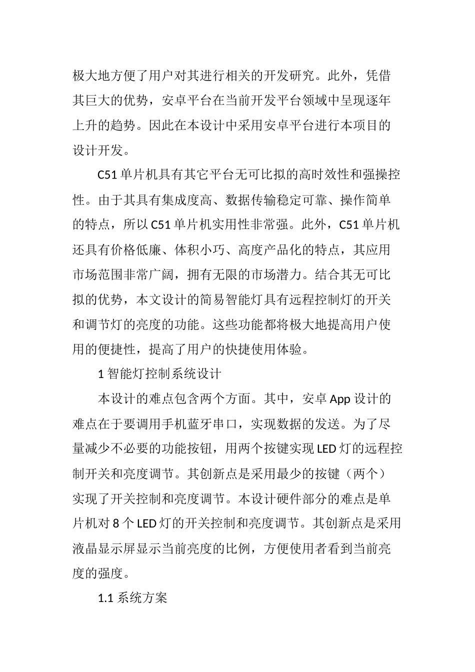 基于蓝牙的安卓平台智能灯控制系统设计与实现_第2页