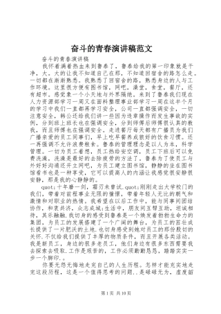 2024年奋斗的青春演讲稿范文