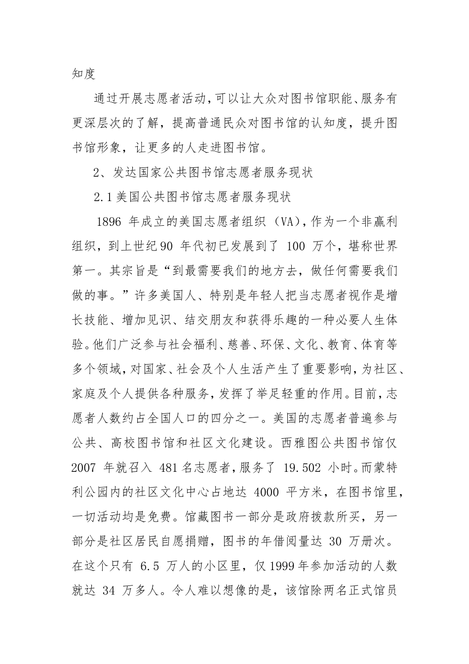 国内外公共图书馆志愿者服务工作的经验与启示_第3页