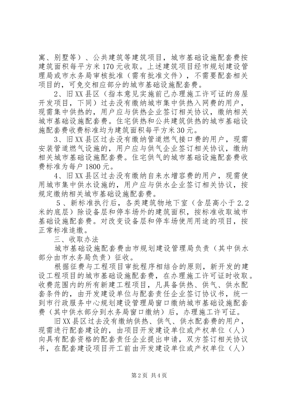 2024年城市建设资金管理意见_第2页