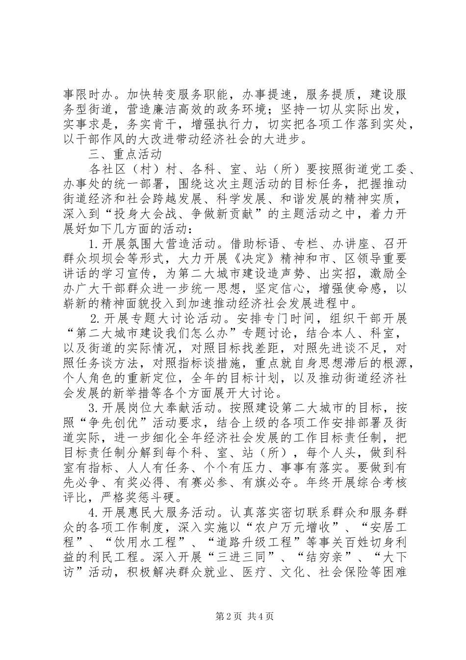 2024年城市建设作风管理工作交流_第2页