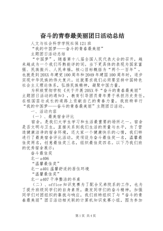 2024年奋斗的青春最美丽团日活动总结