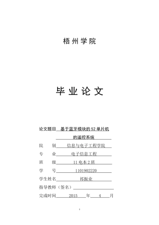 基于蓝牙模块的52单片机