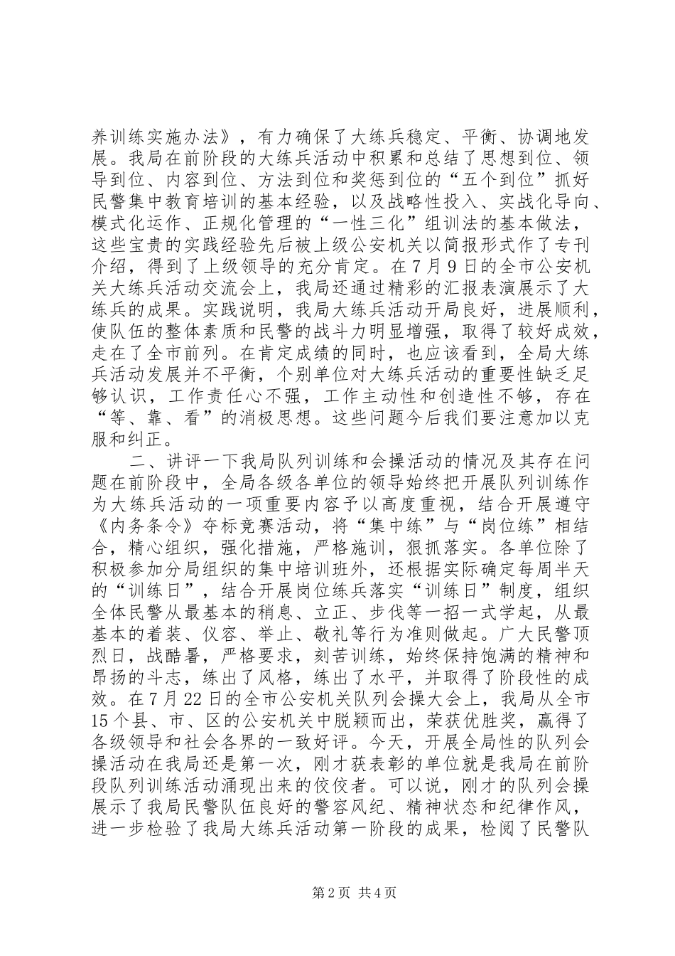 2024年在全局队列会操大会上的致辞_第2页