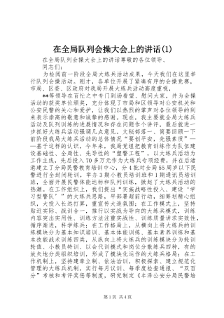 2024年在全局队列会操大会上的致辞