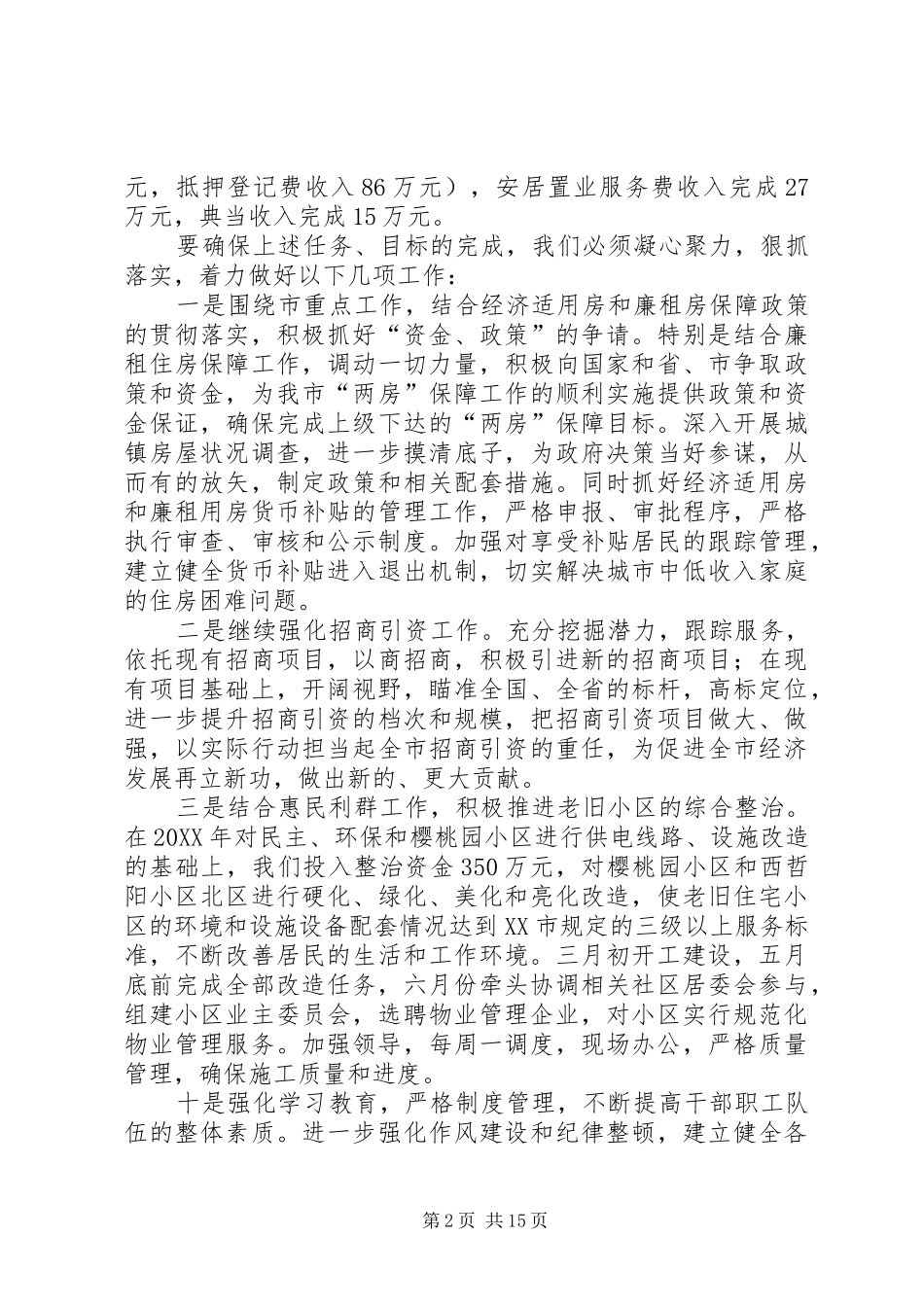 2024年在全局工作总结表彰大会的致辞多篇_第2页