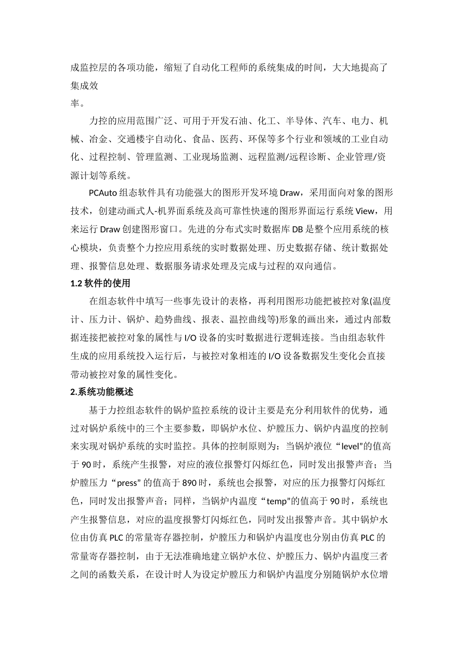 基于力控软件的锅炉控制系统_第3页
