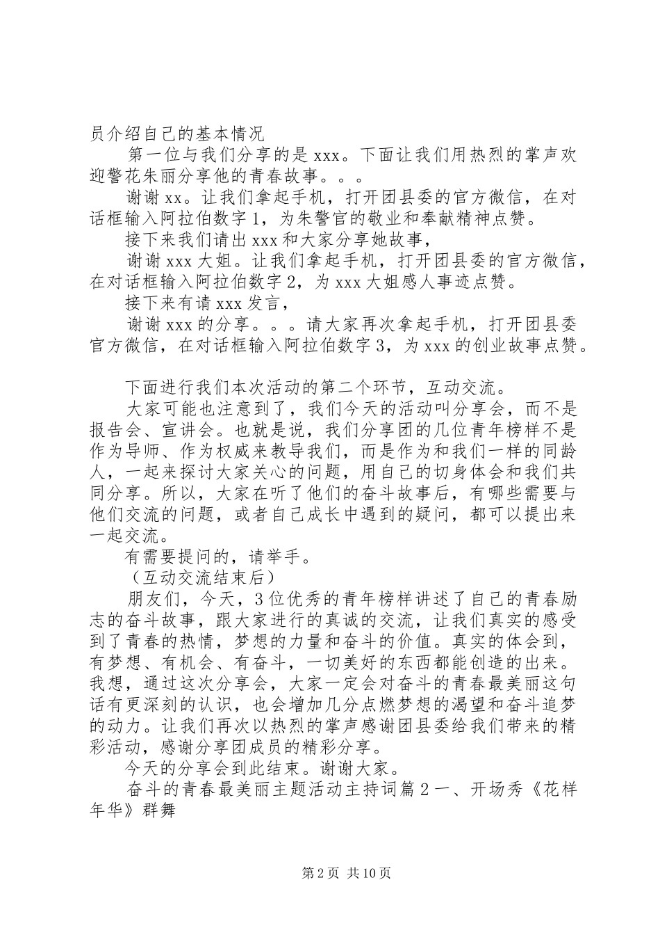 2024年奋斗的青春最美丽主题活动主持词_第2页