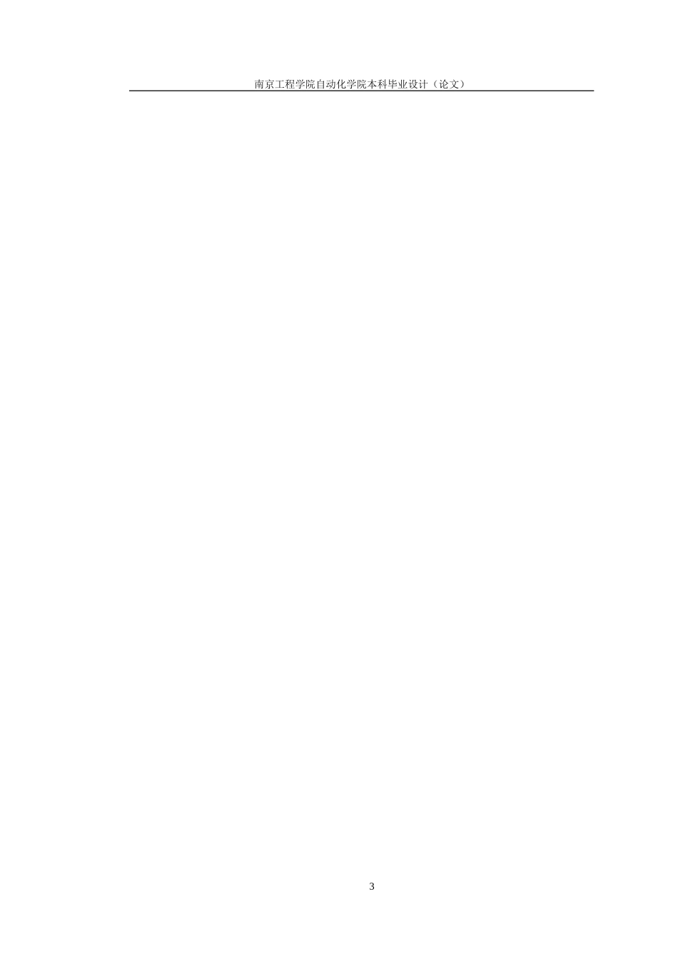 基于单片机的短信收发系统设计_第3页