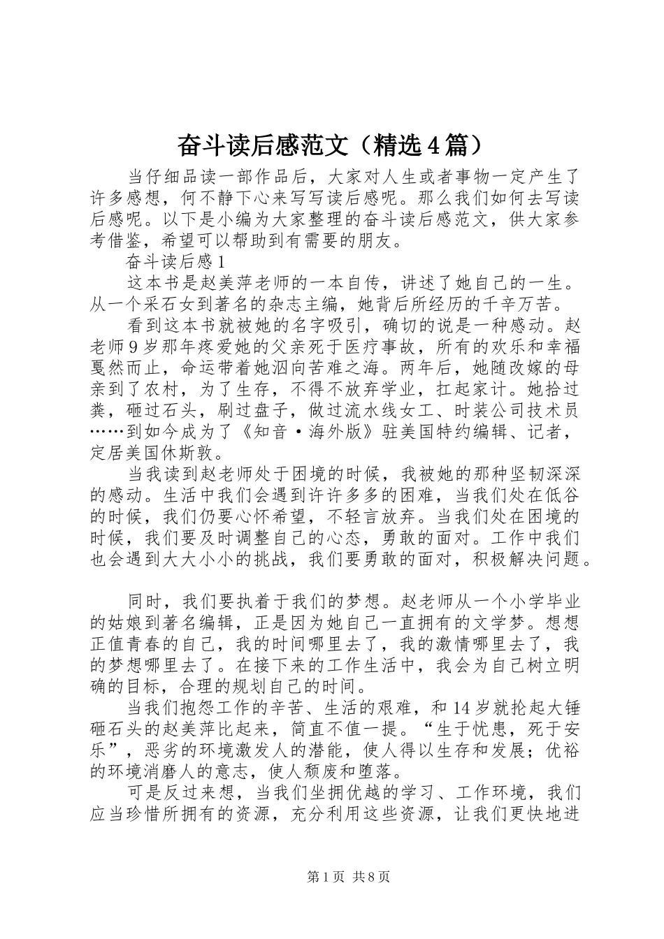 2024年奋斗读后感范文_第1页