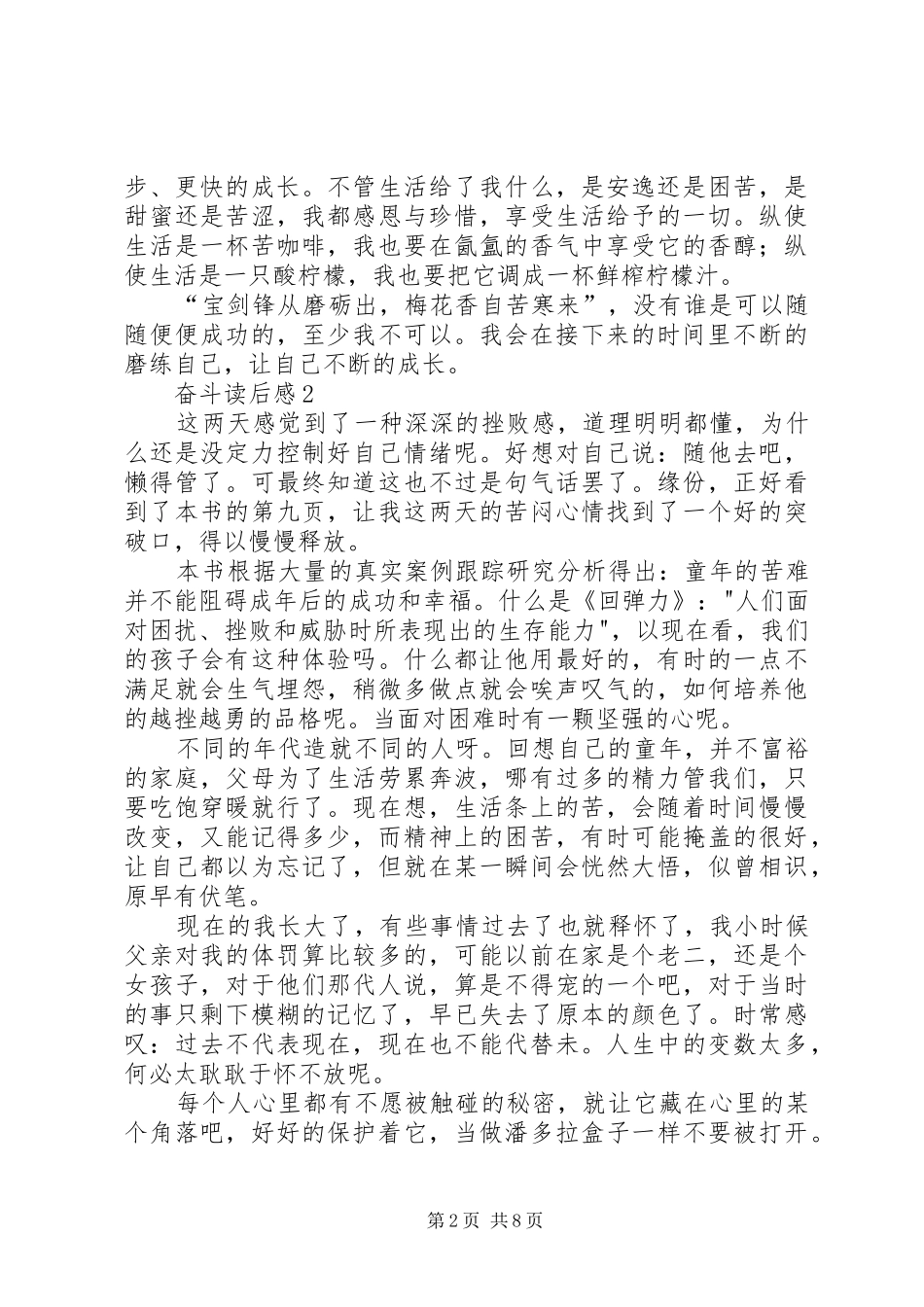 2024年奋斗读后感范文_第2页