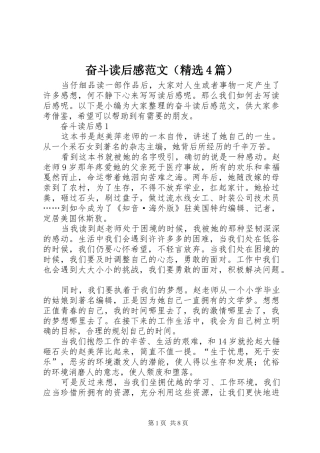 2024年奋斗读后感范文