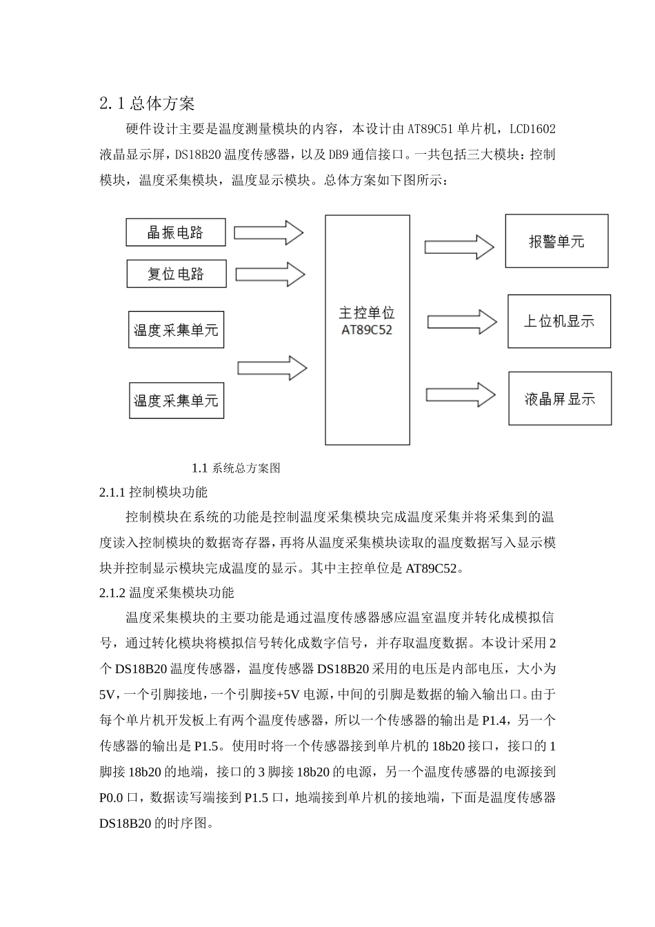 基于单片机的多点温度采集与记录系统_第3页