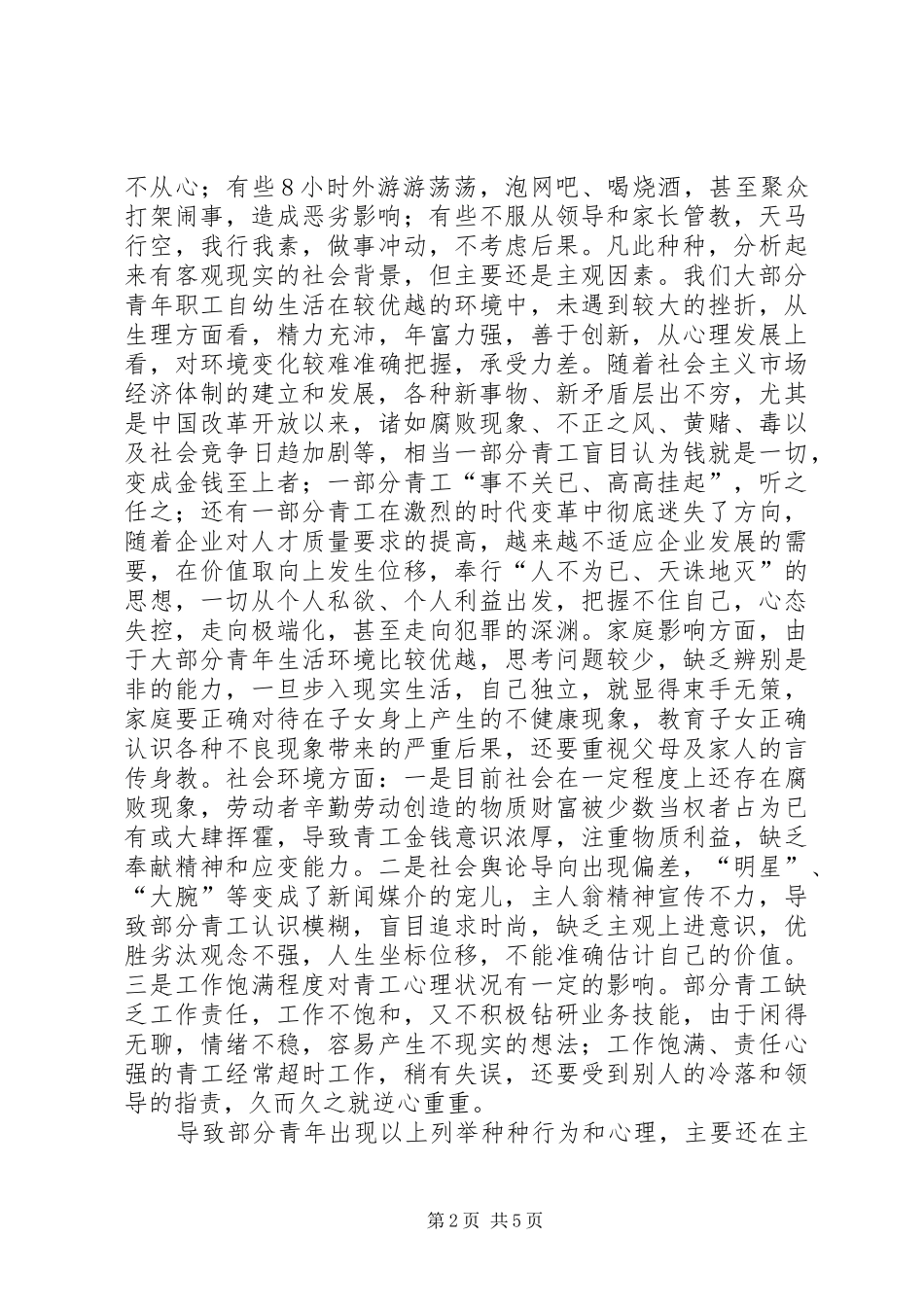 2024年在全局青工法制教育会上致辞电力_第2页