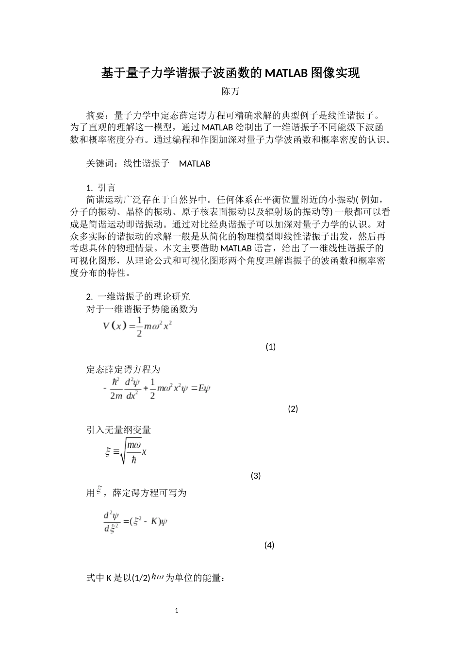 基于量子力学谐振子-波函数的MATLAB图像实现_第2页