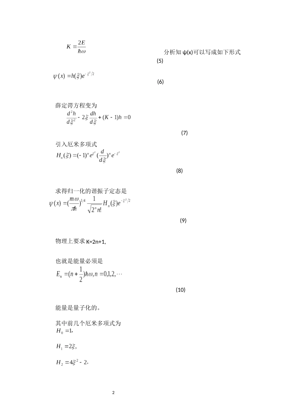 基于量子力学谐振子-波函数的MATLAB图像实现_第3页