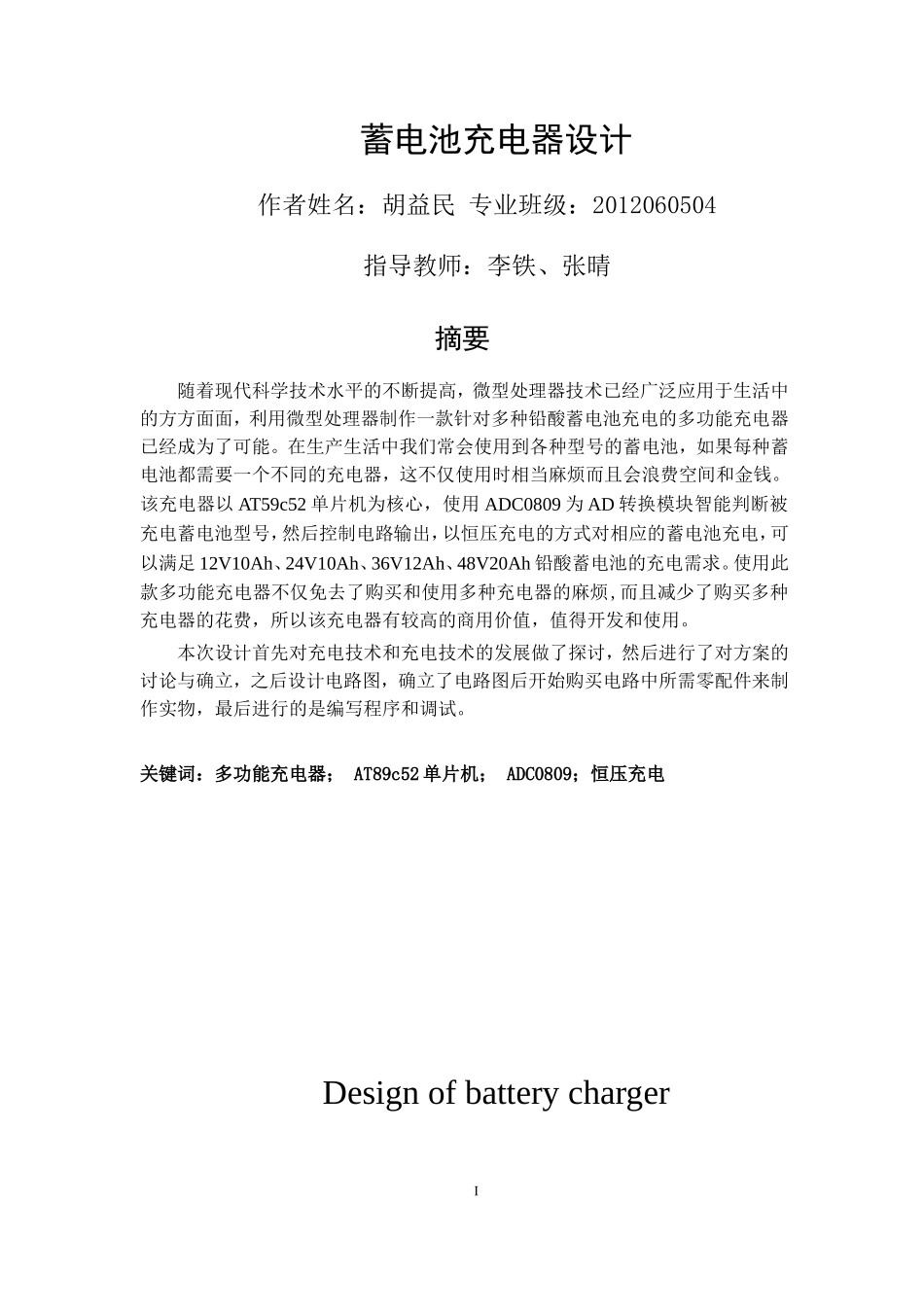 基于单片机的多功能充电器设计_第1页