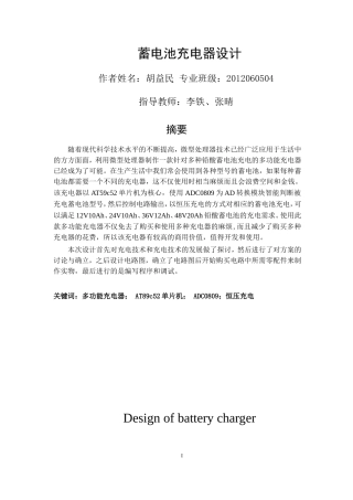 基于单片机的多功能充电器设计