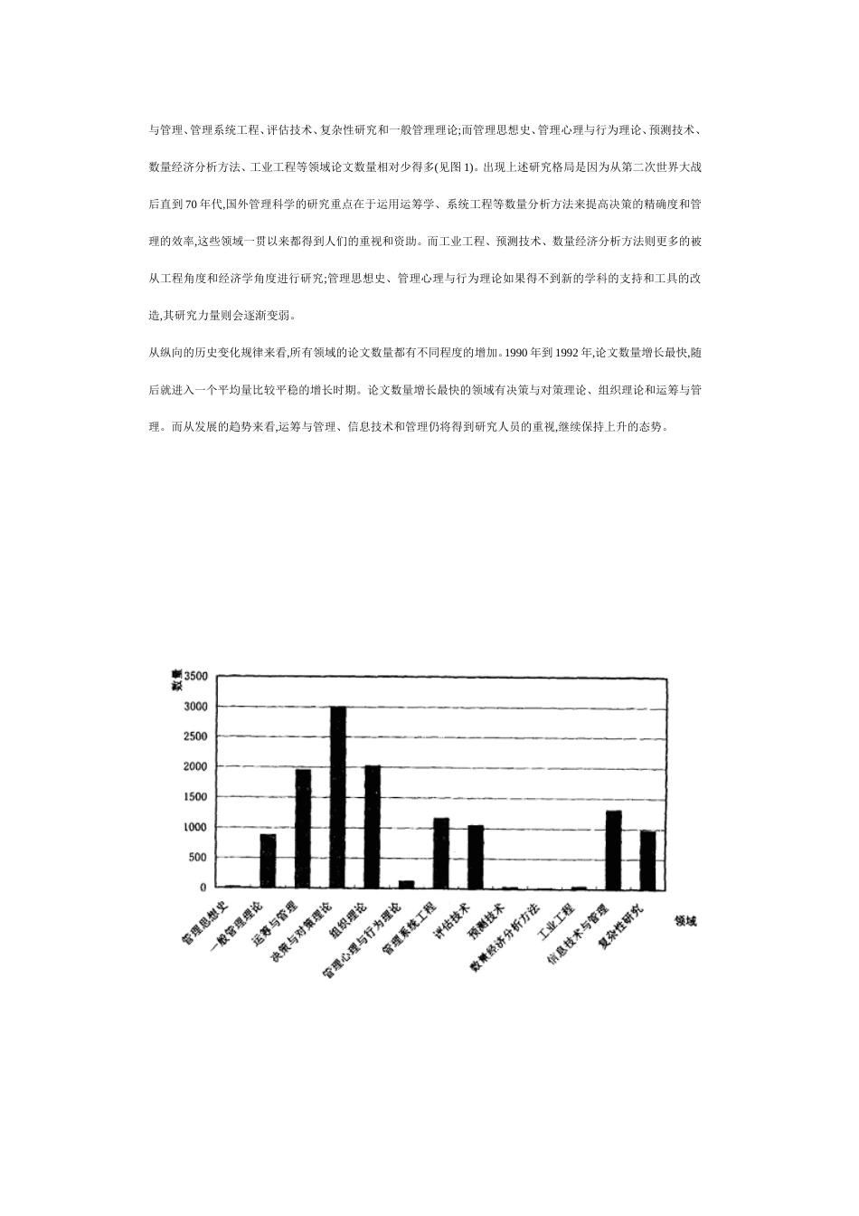 国内外管理科学与工程研究热点的比较分析_第2页