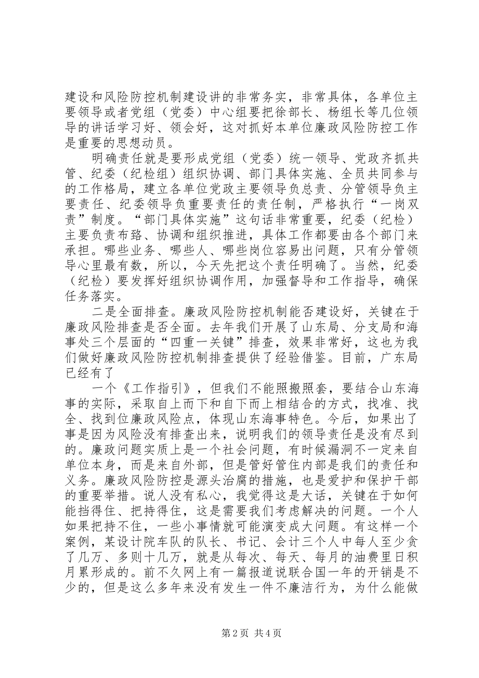 2024年在全局推进廉政风险防控机制建设动员会上的致辞推荐_第2页
