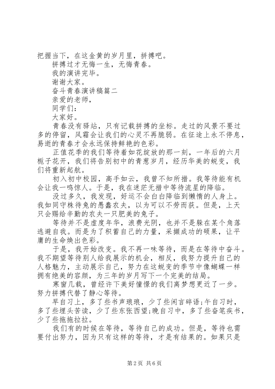 2024年奋斗青春演讲稿五篇_第2页
