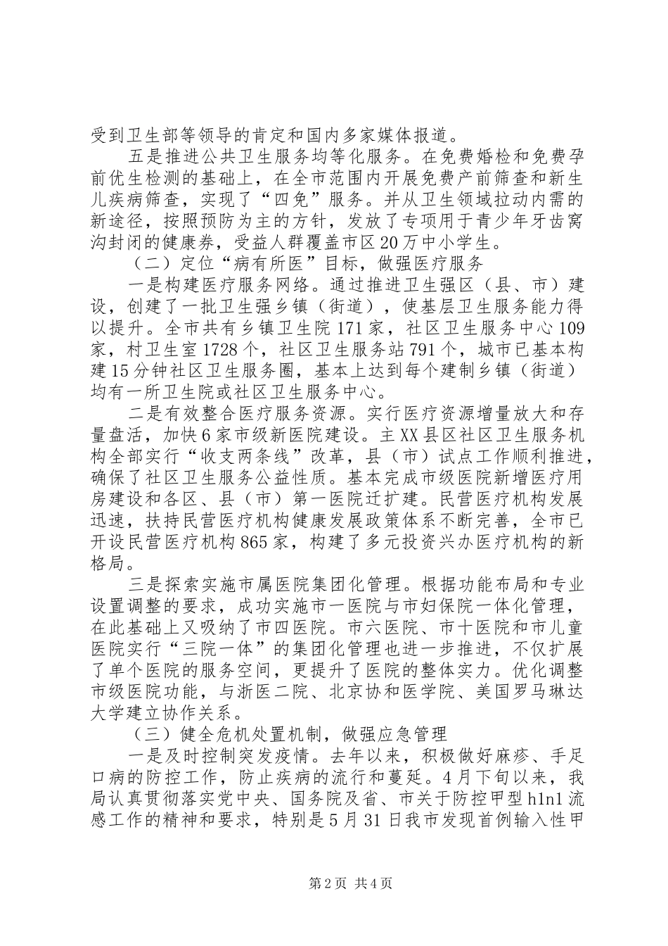 2024年城市健康服务工作汇报_第2页