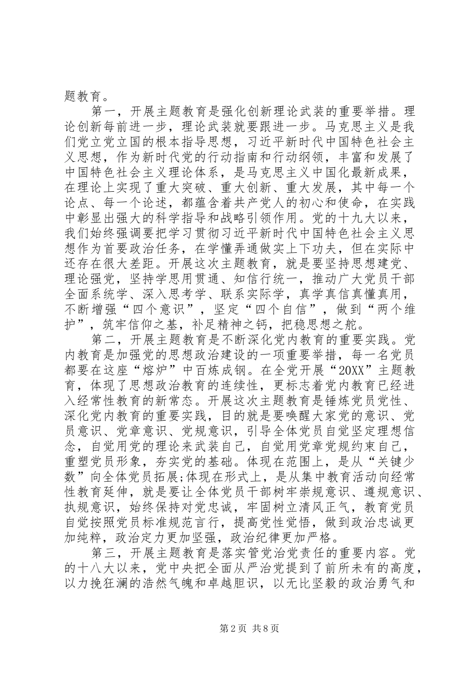 2024年在全局主题教育动员会上的致辞_第2页
