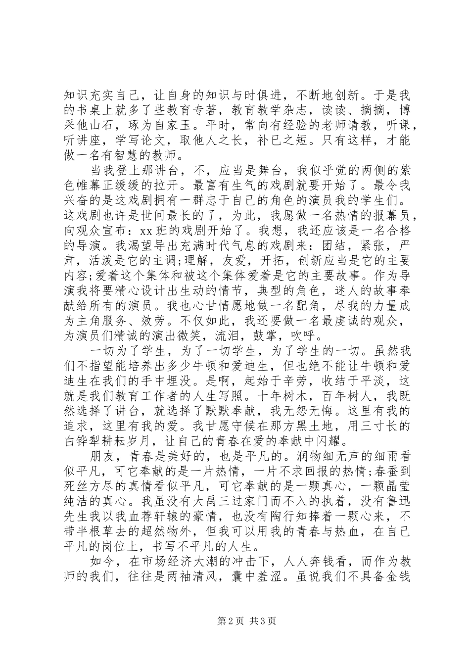 2024年奋斗青春最美丽演讲稿_第2页