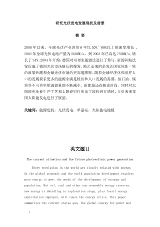 国内外光伏发电发展现状及前景