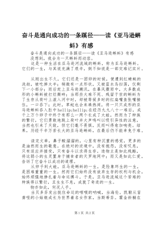 2024年奋斗是通向成功的一条蹊径读亚马逊蝌蚪有感