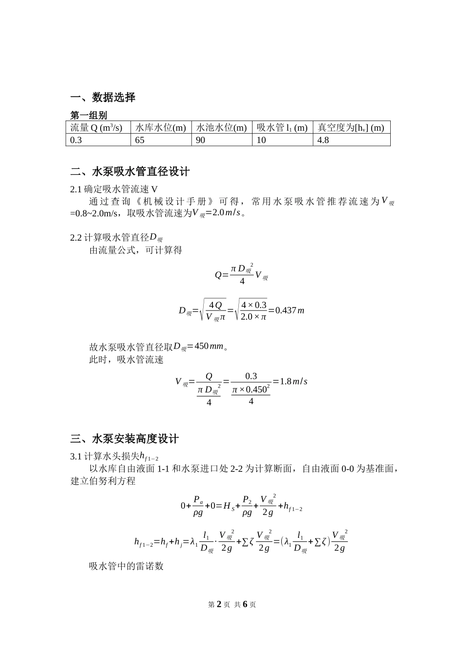 基于流体力学的水泵输送系统_第3页
