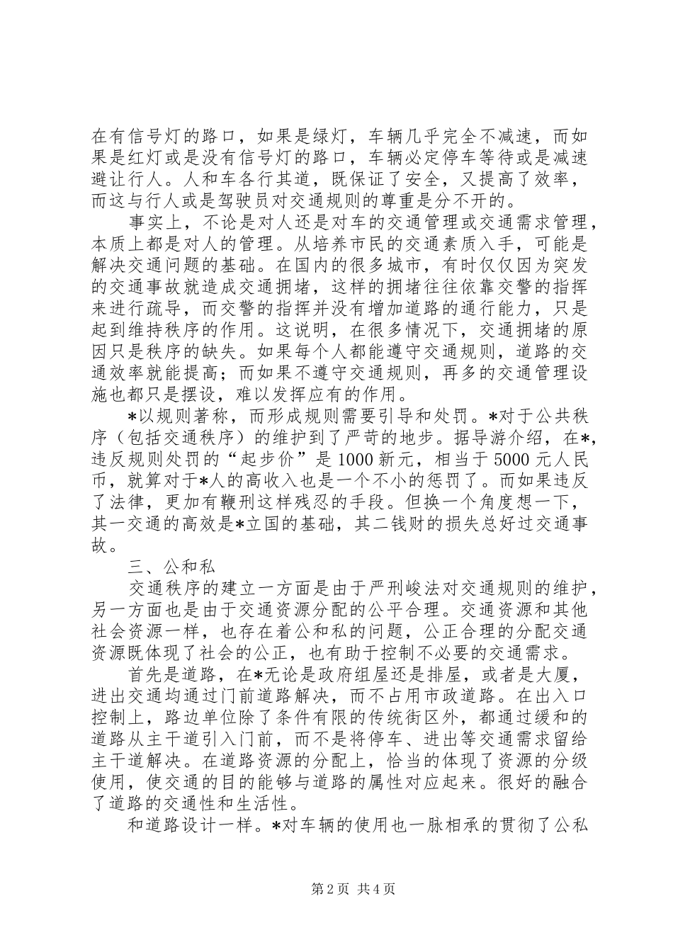 2024年城市交通的考察材料_第2页