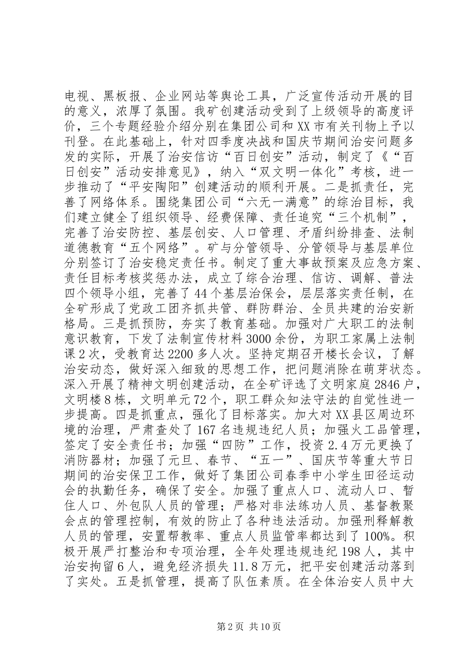 2024年在全矿治安信访保密档案工作会上的致辞_第2页