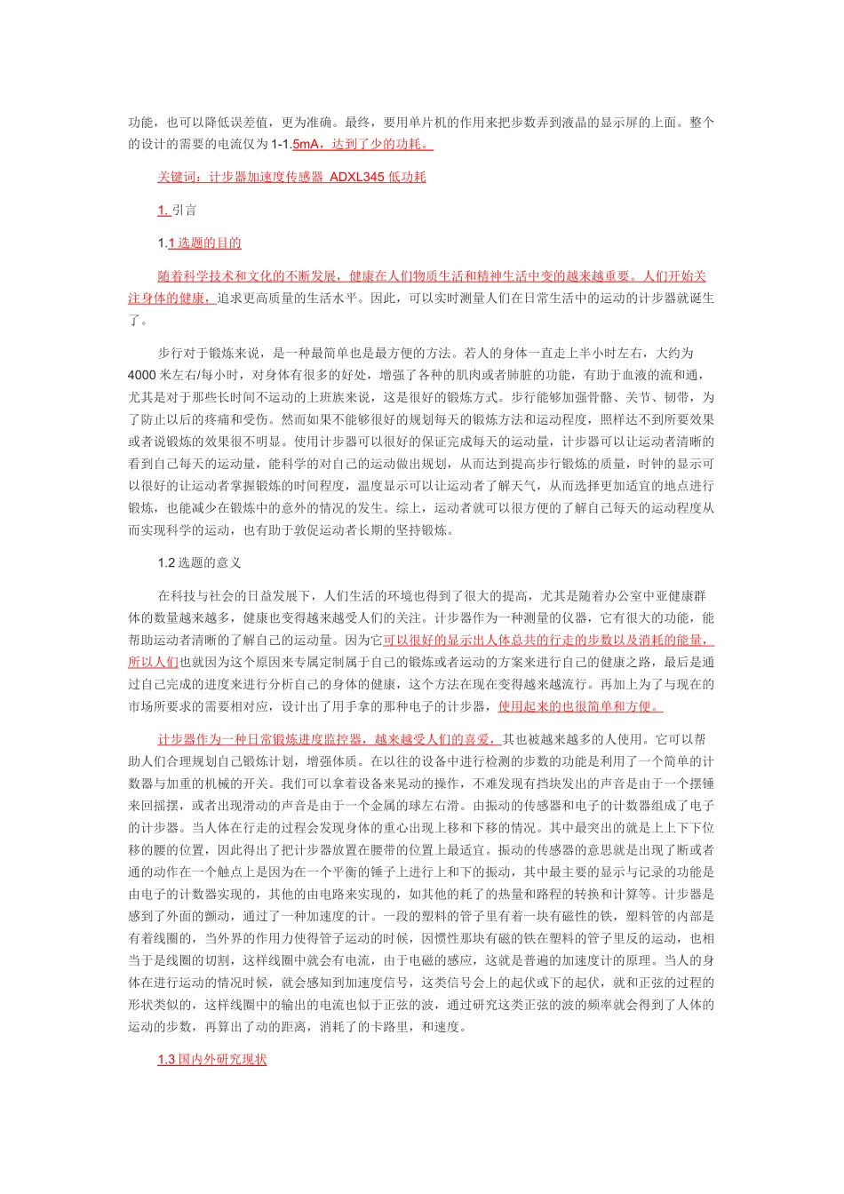 基于单片机的多功能计步器_第2页