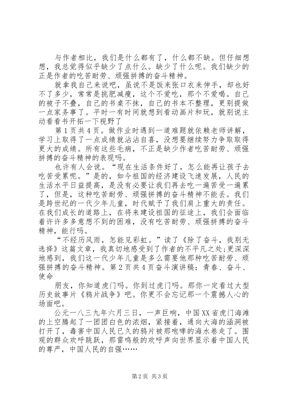 2024年奋斗演讲稿除了奋斗我别无选择与奋斗演讲稿青春奋斗使命_第2页