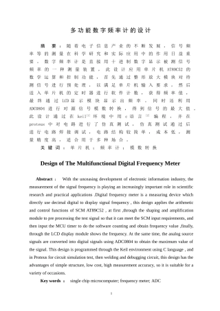 基于单片机的多功能数字频率计的设计