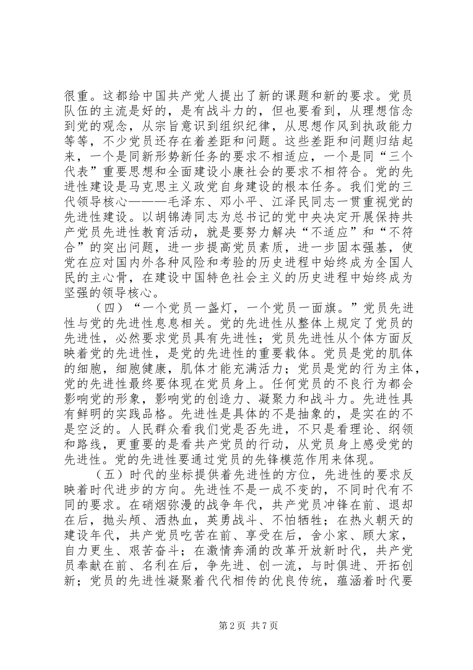 2024年在全面建设小康社会中充分发挥先锋模范作用_第2页