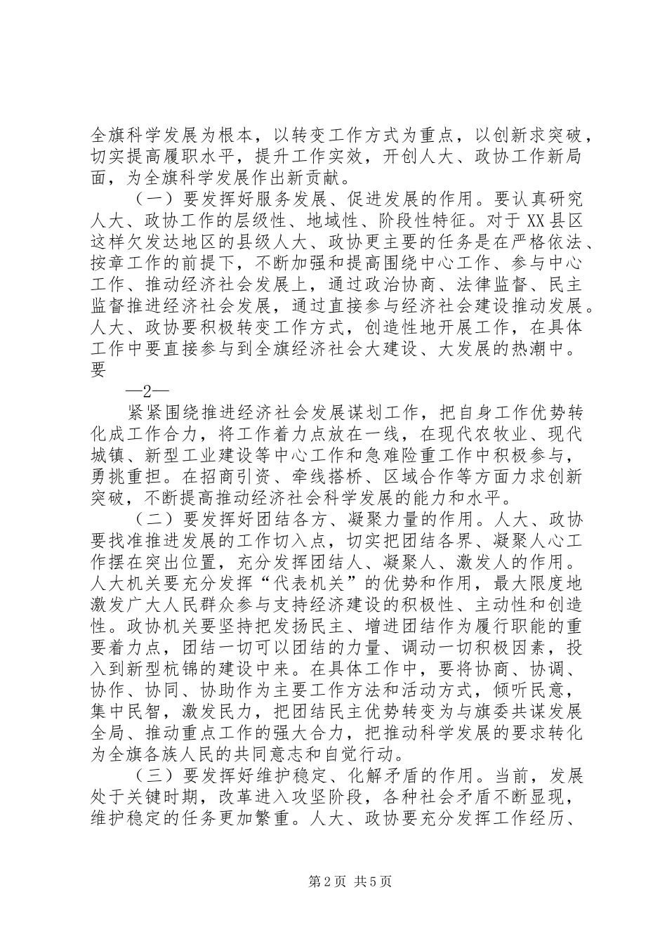 2024年在全旗人大政协工作会议上的致辞定稿_第2页