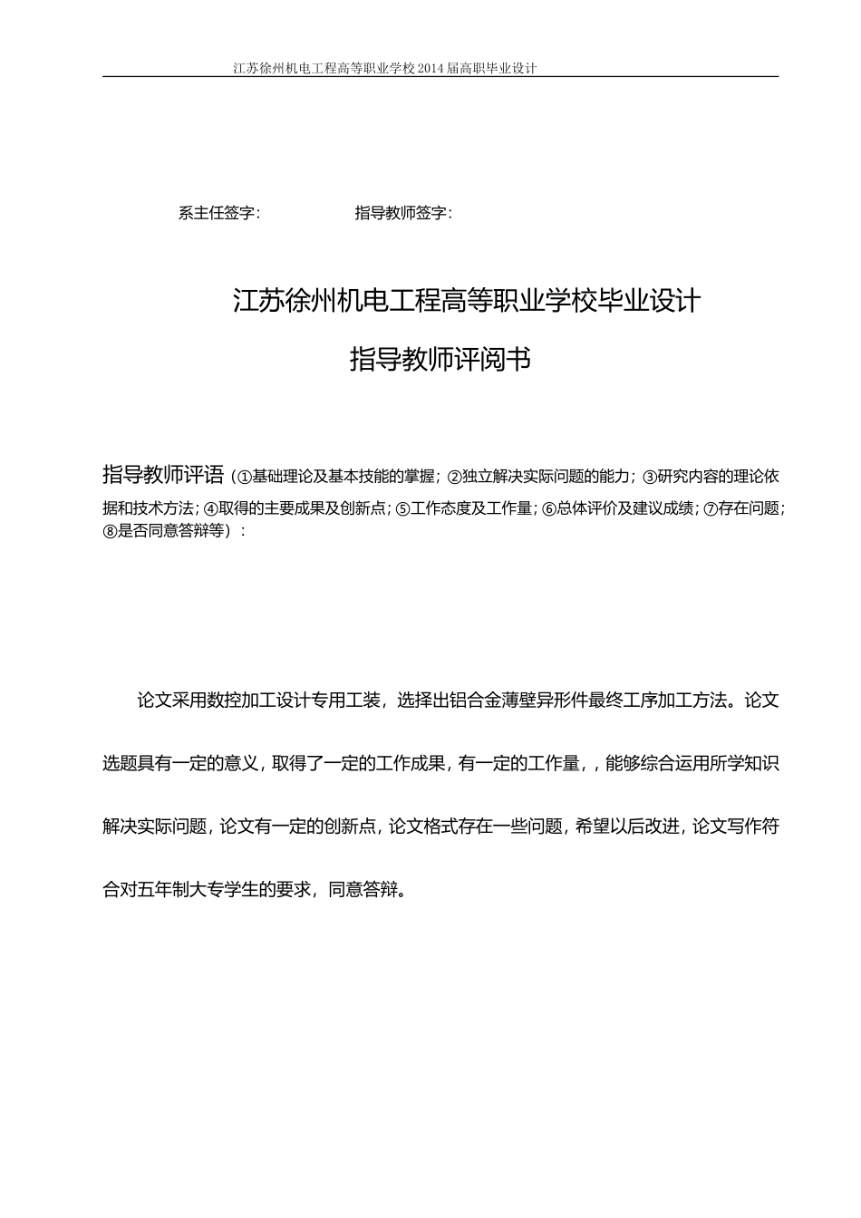 基于铝合金薄壁异形的设计_第3页