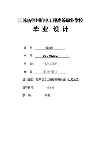 基于铝合金薄壁异形的设计