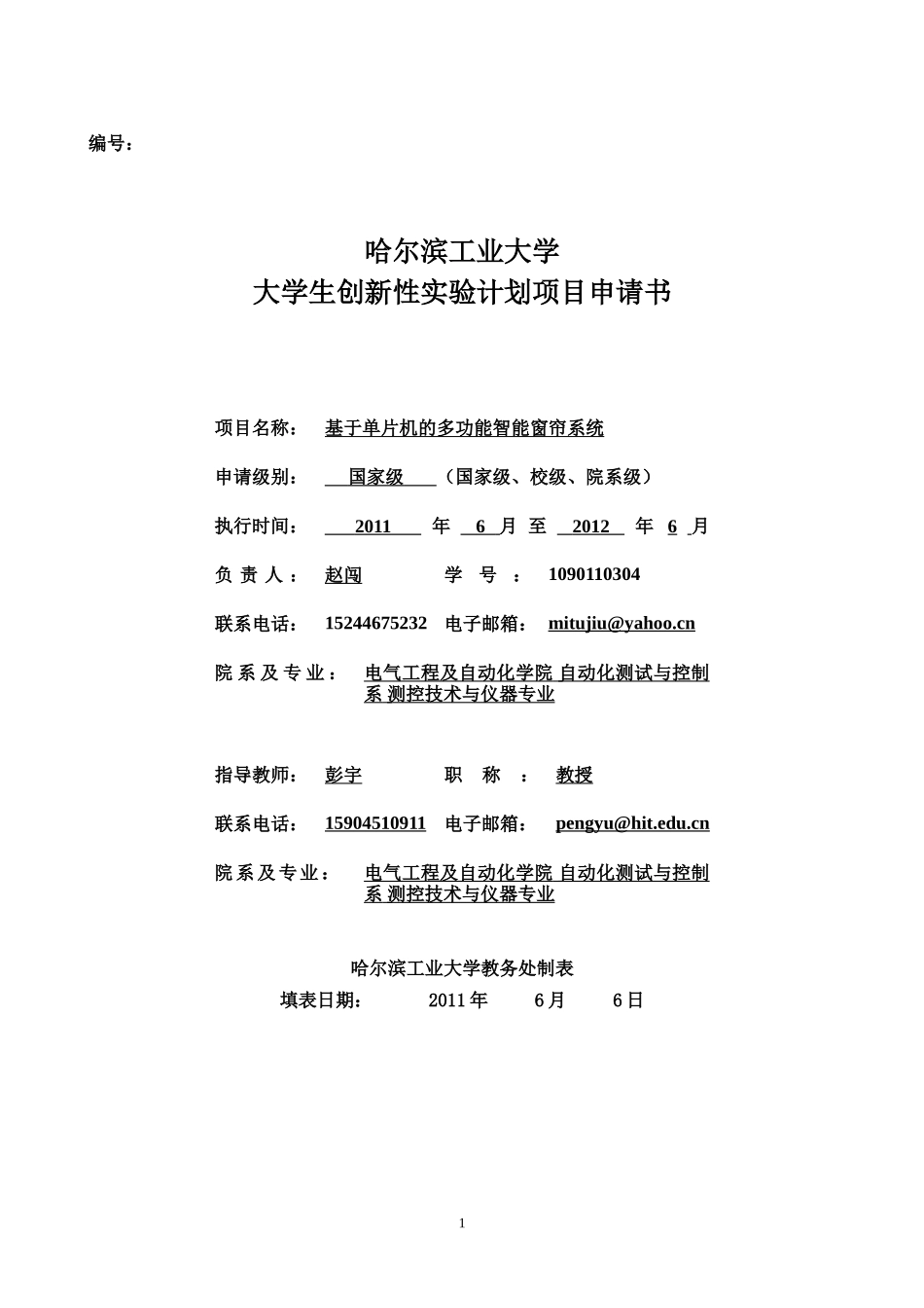 基于单片机的多功能智能窗帘_第1页
