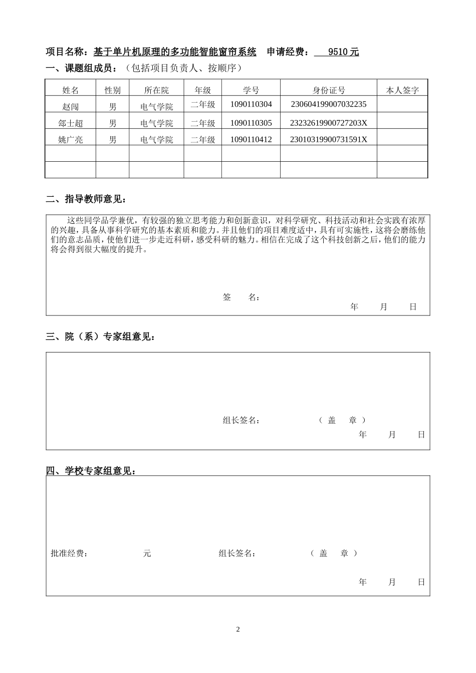 基于单片机的多功能智能窗帘_第2页